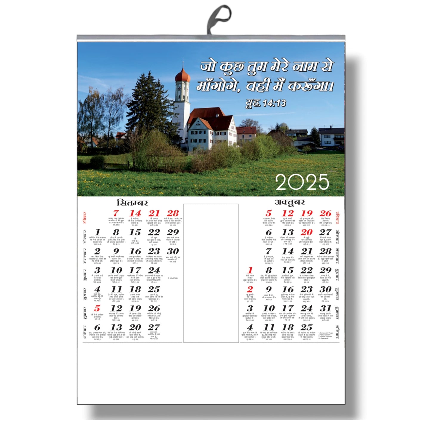 2025 Hindi Best Bible Verse Wall Calendar – Stunning Sceneries Paired with Inspirational Scripture