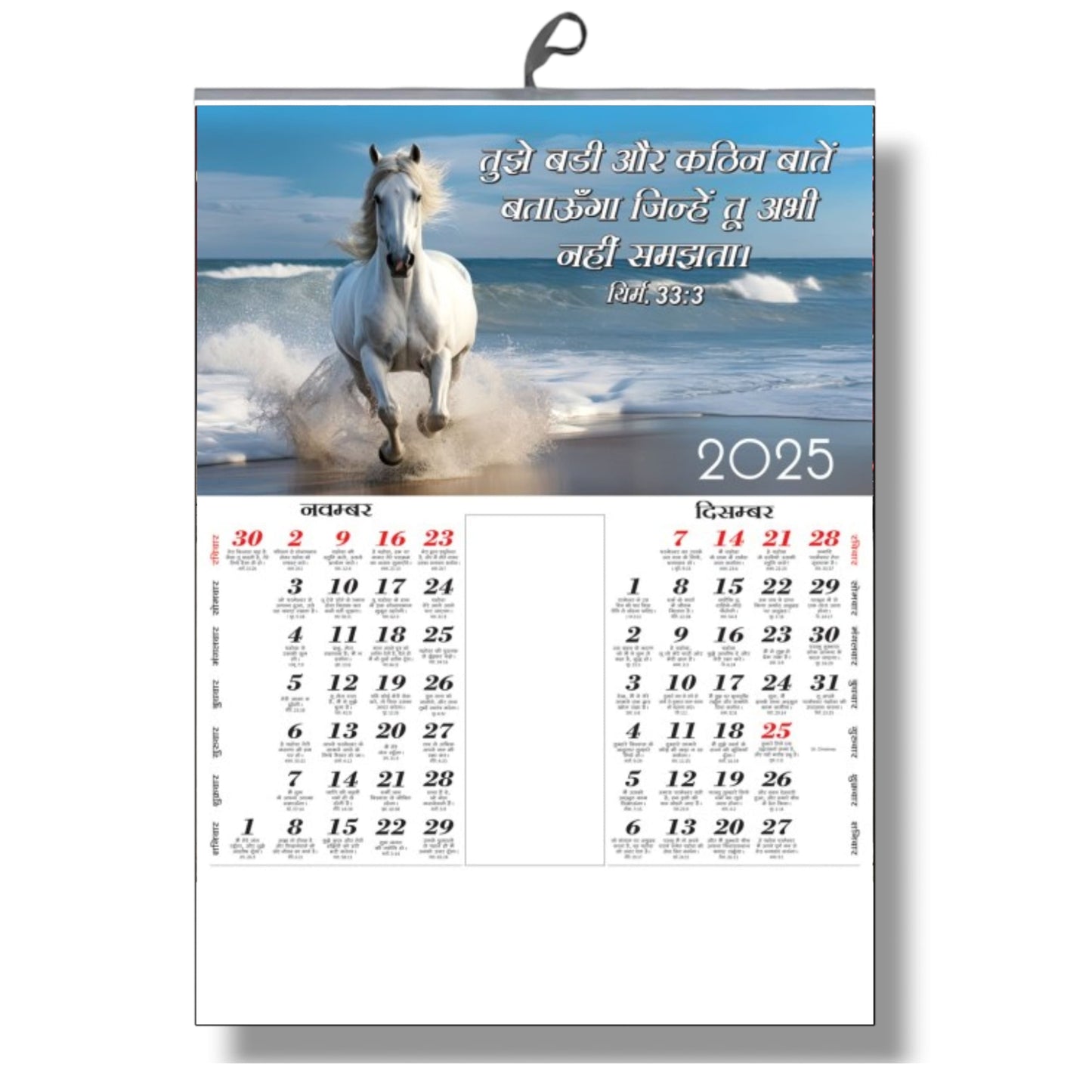 2025 Hindi Best Bible Verse Wall Calendar – Stunning Sceneries Paired with Inspirational Scripture