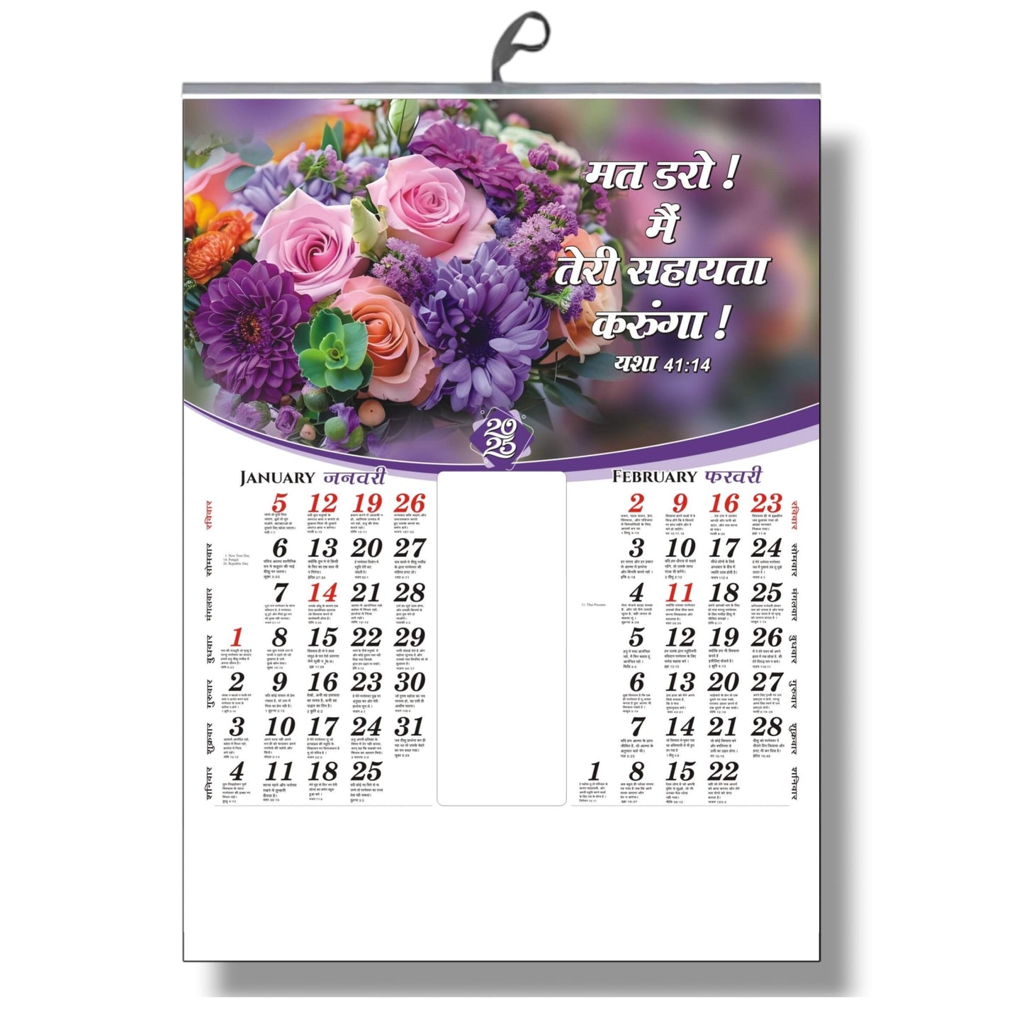 2025 Hindi Bible Verse Flower Children’s and Secondary Wall Calendar