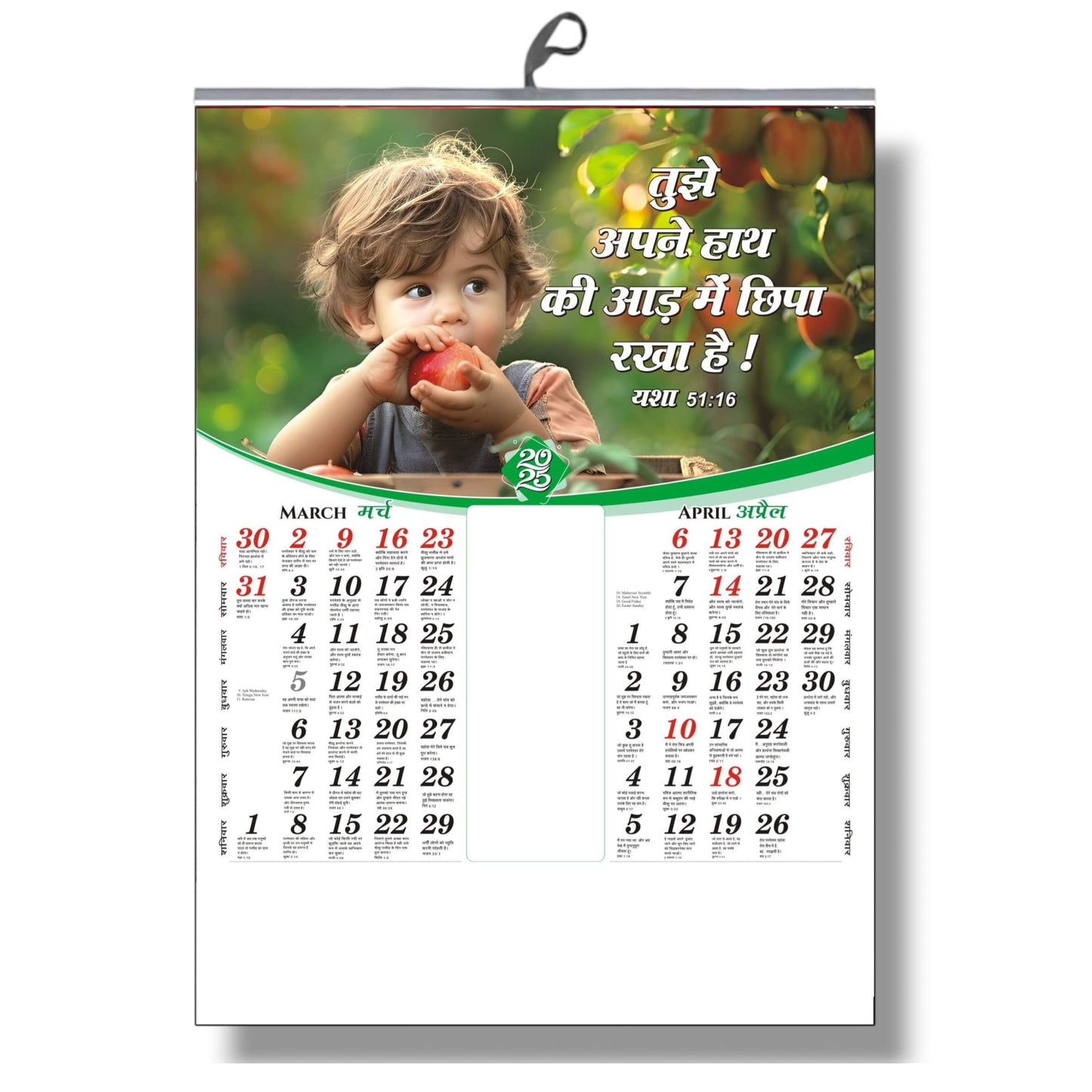 2025 Hindi Bible Verse Flower Children’s and Secondary Wall Calendar