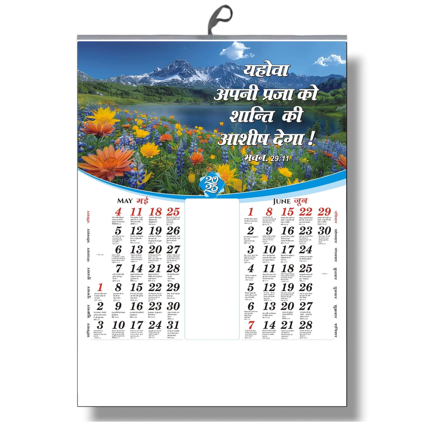 2025 Hindi Bible Verse Flower Children’s and Secondary Wall Calendar