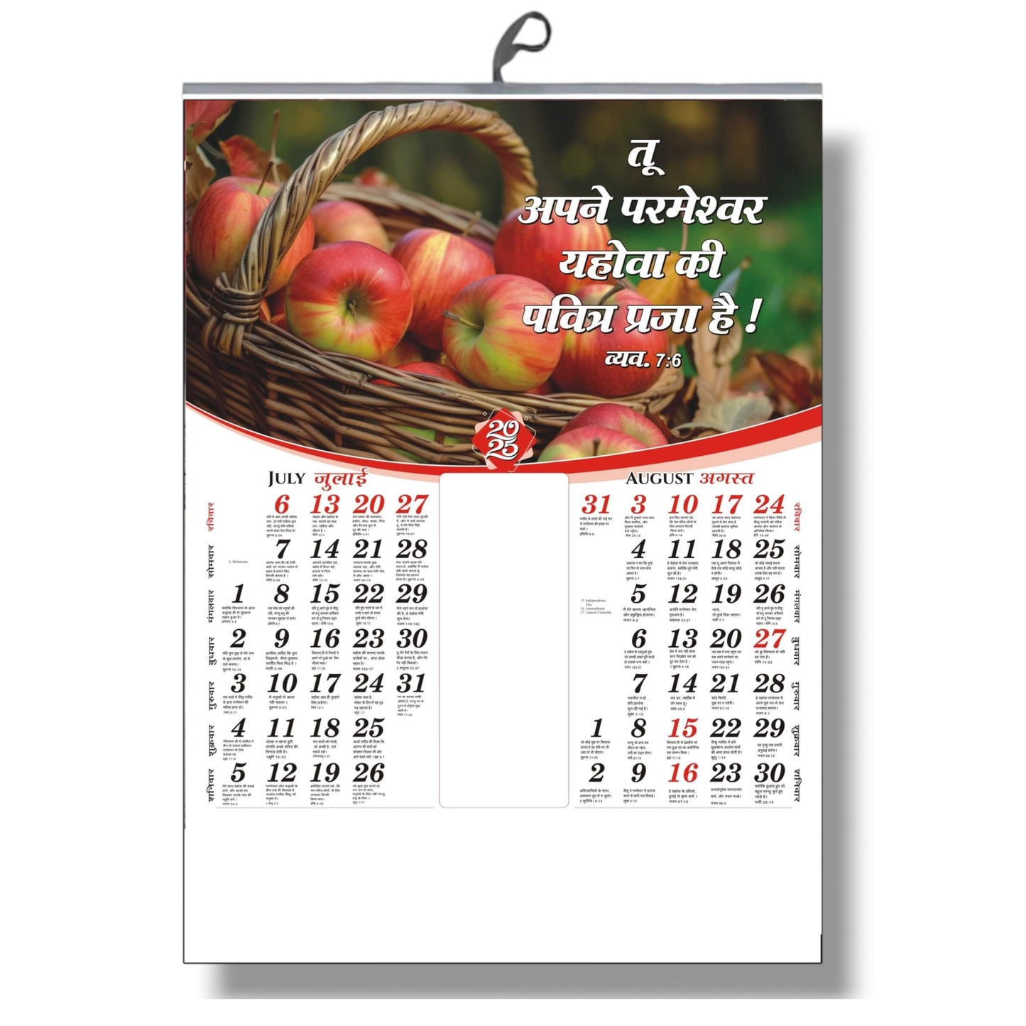 2025 Hindi Bible Verse Flower Children’s and Secondary Wall Calendar