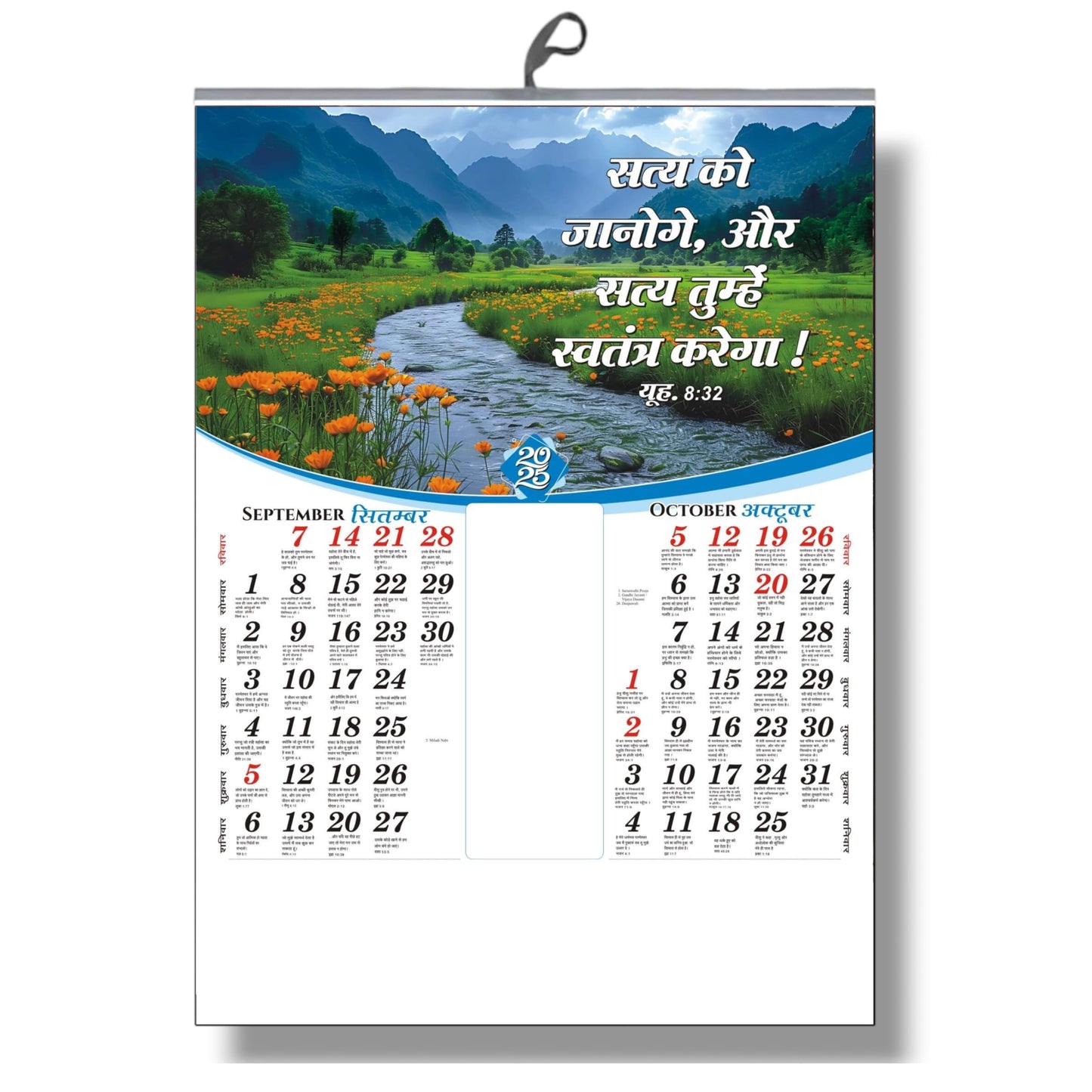 2025 Hindi Bible Verse Flower Children’s and Secondary Wall Calendar