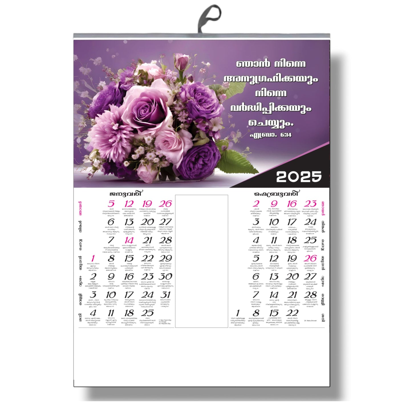 2025 Malayalam Bible Verse Flower Children’s and Secondary Wall Calendar