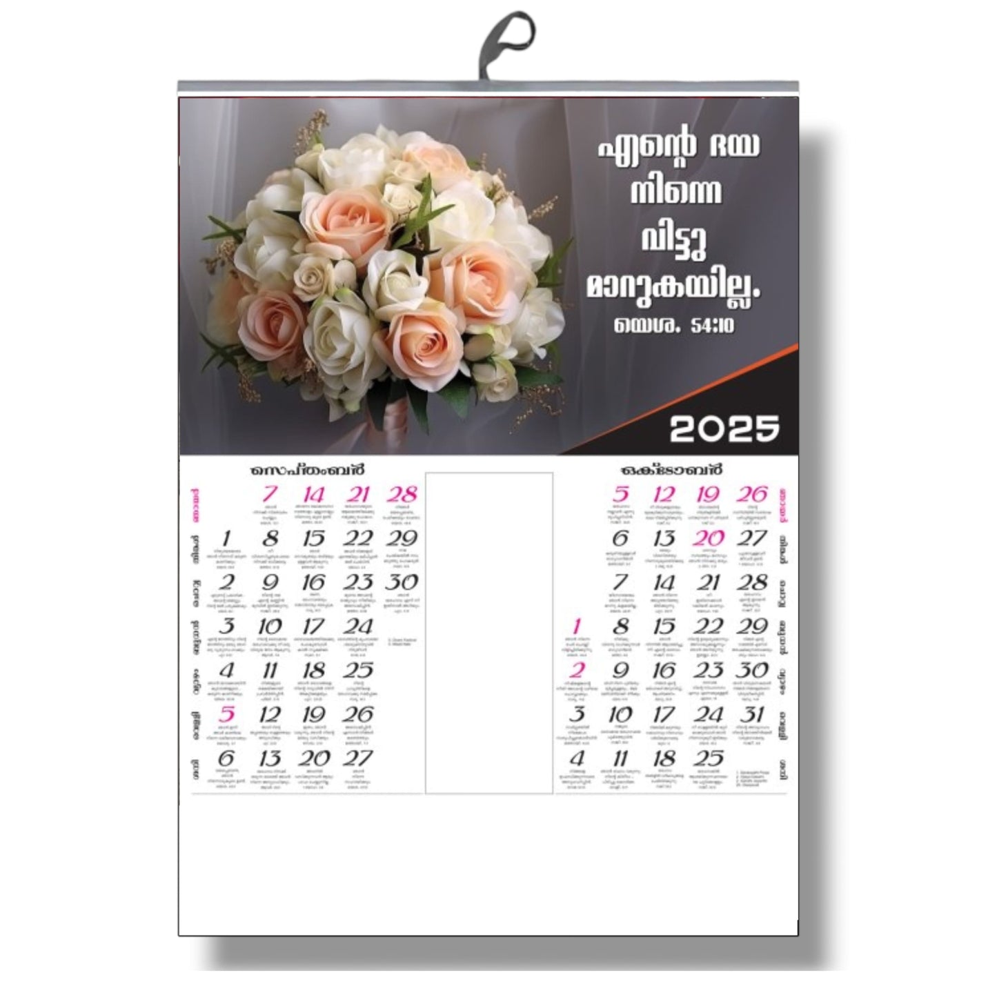 2025 Malayalam Bible Verse Flower Children’s and Secondary Wall Calendar