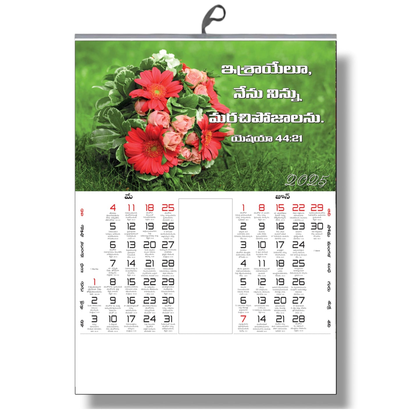 2025 Telugu Best Bible Verse Wall Calendar with Beautiful Sceneries