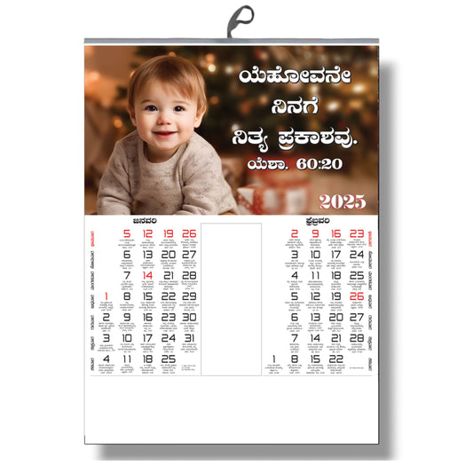 2025 Kannada Bible Verse Flower Children’s Wall Calendar