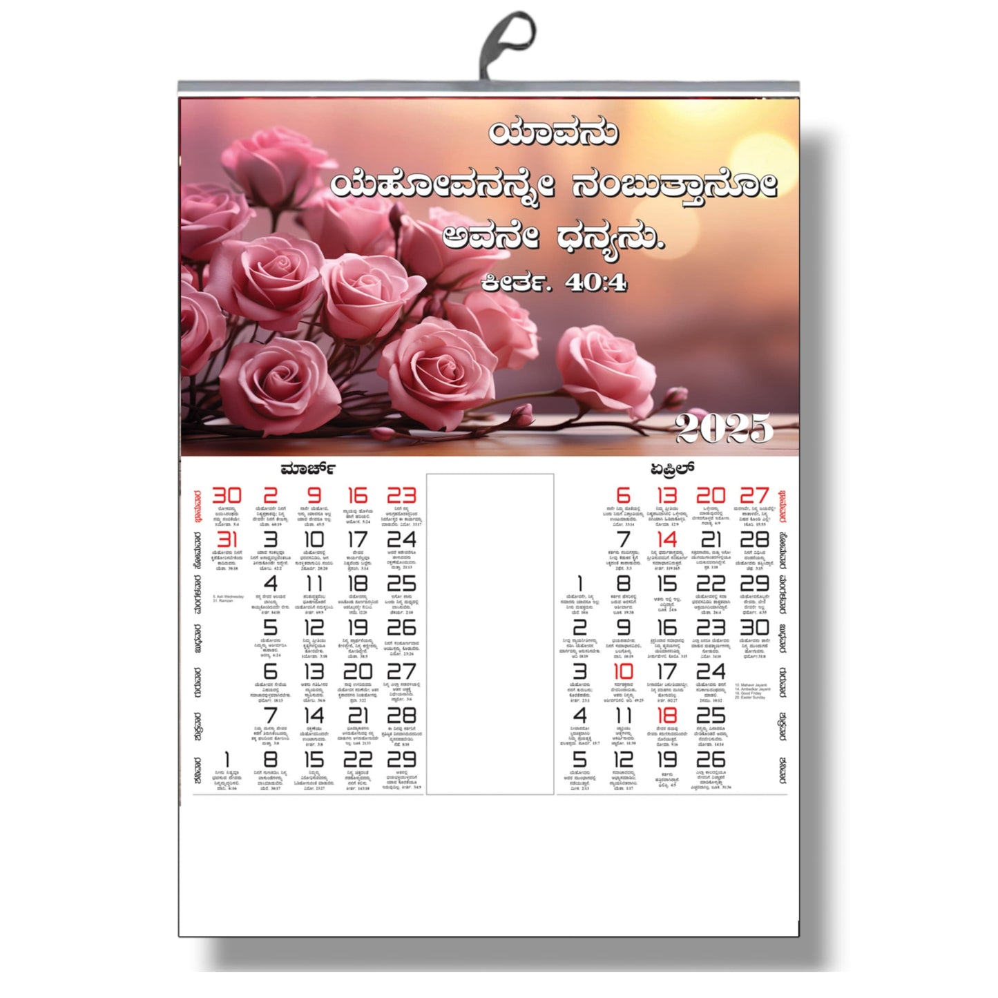 2025 Kannada Bible Verse Flower Children’s Wall Calendar