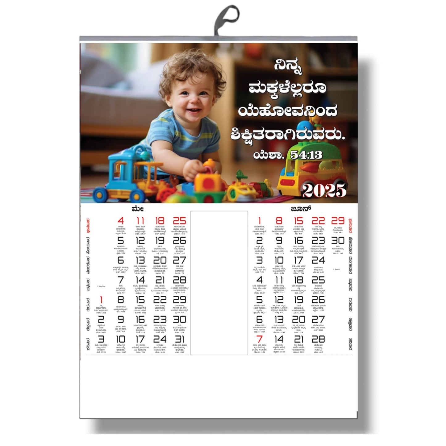 2025 Kannada Bible Verse Flower Children’s Wall Calendar