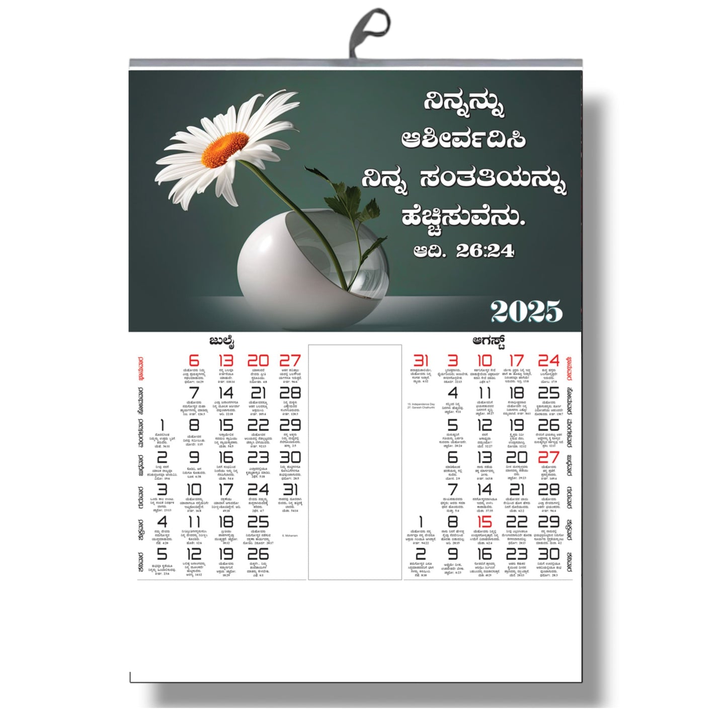 2025 Kannada Bible Verse Flower Children’s Wall Calendar