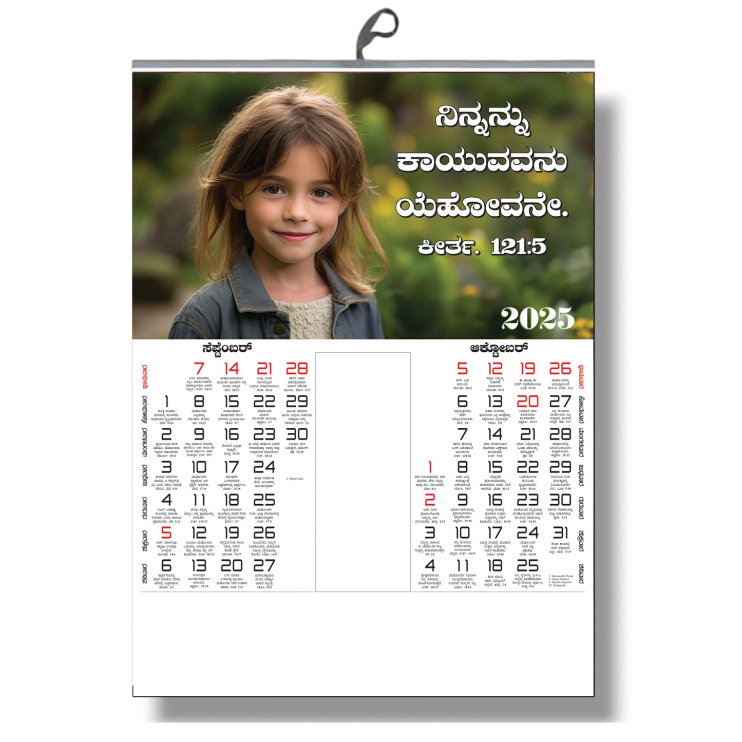 2025 Kannada Bible Verse Flower Children’s Wall Calendar