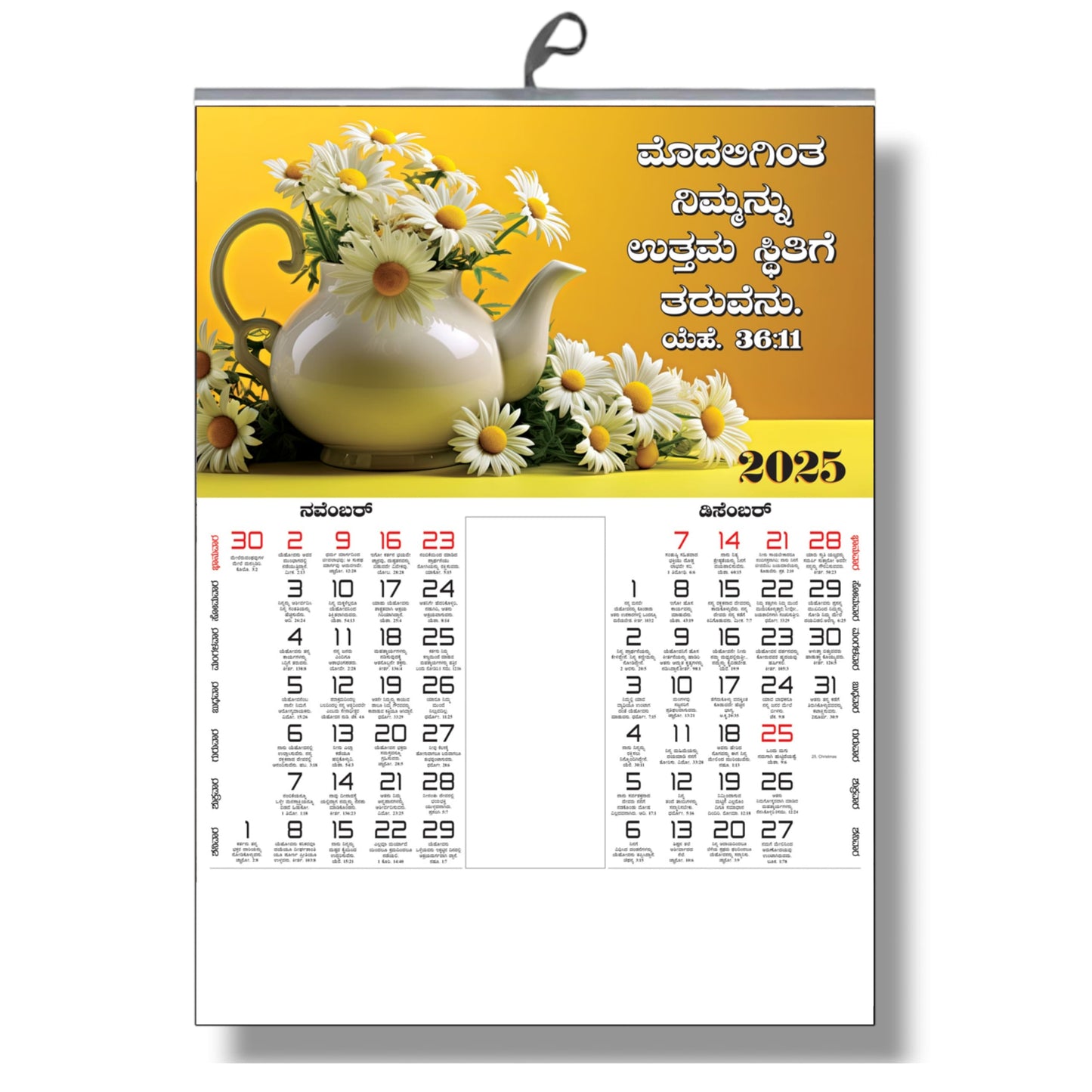 2025 Kannada Bible Verse Flower Children’s Wall Calendar