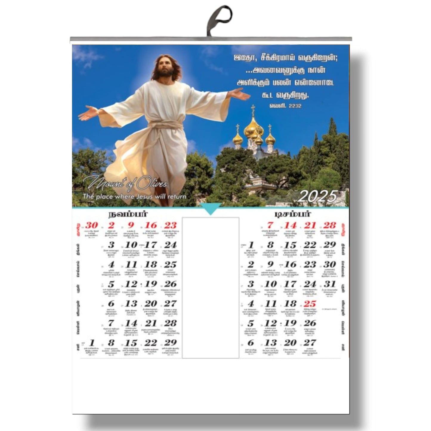 2025 Tamil Bible Verse Big Size 6-Page Calendar – Journey Through the Holy Land with Memorable Places of Jesus’ Life