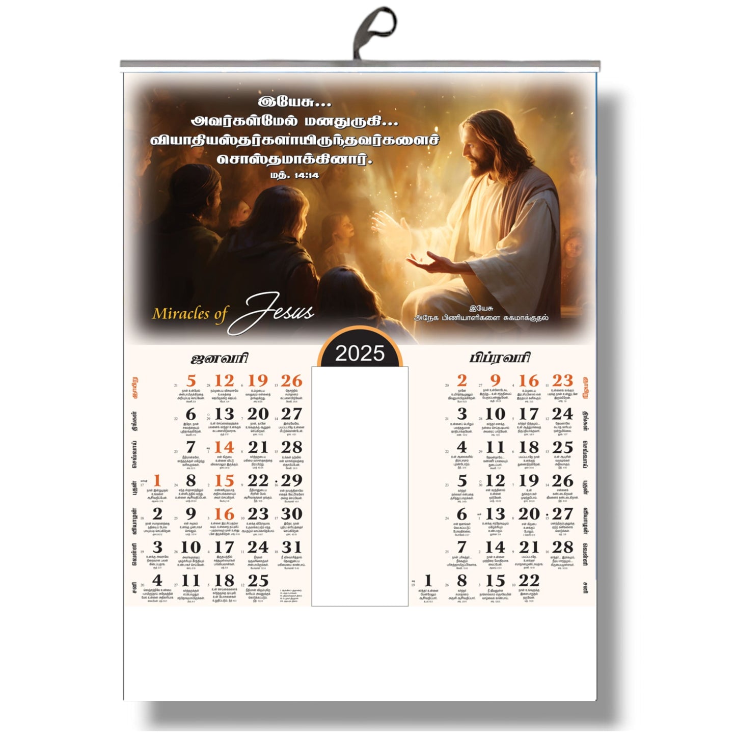 2025 Tamil Bible Verse Big Size 6-Page Calendar – A Year of Inspiration with Images of Jesus’ Miracles