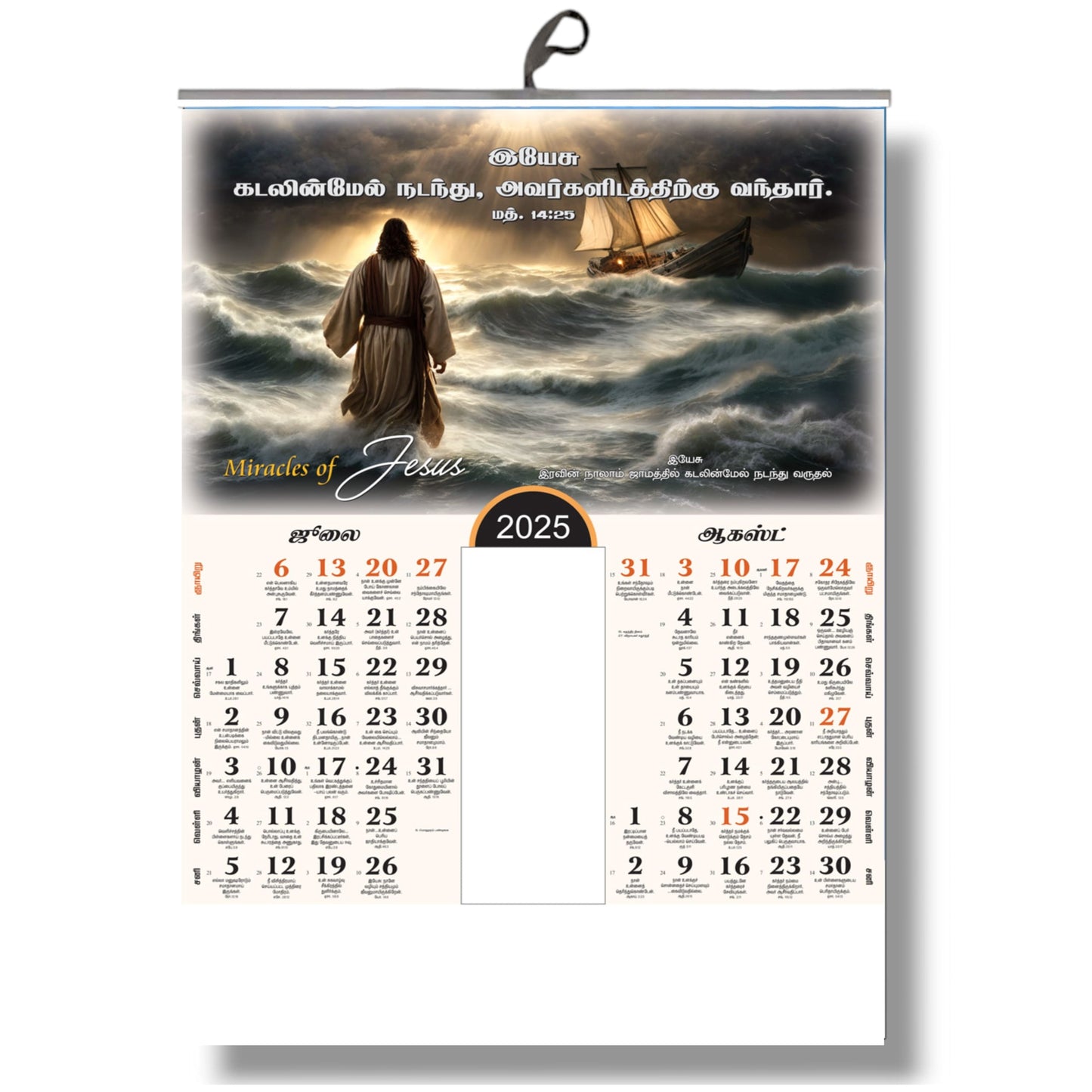 2025 Tamil Bible Verse Big Size 6-Page Calendar – A Year of Inspiration with Images of Jesus’ Miracles