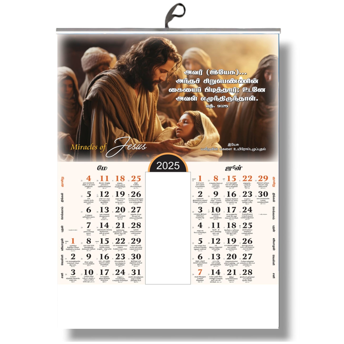 2025 Tamil Bible Verse Big Size 6-Page Calendar – A Year of Inspiration with Images of Jesus’ Miracles