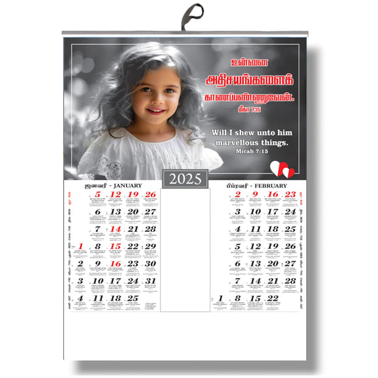 2025 Tamil Bible Verse Big Size 6-Page Calendar – Heartwarming Images of Children with Bilingual Promise Verses in Tamil and English