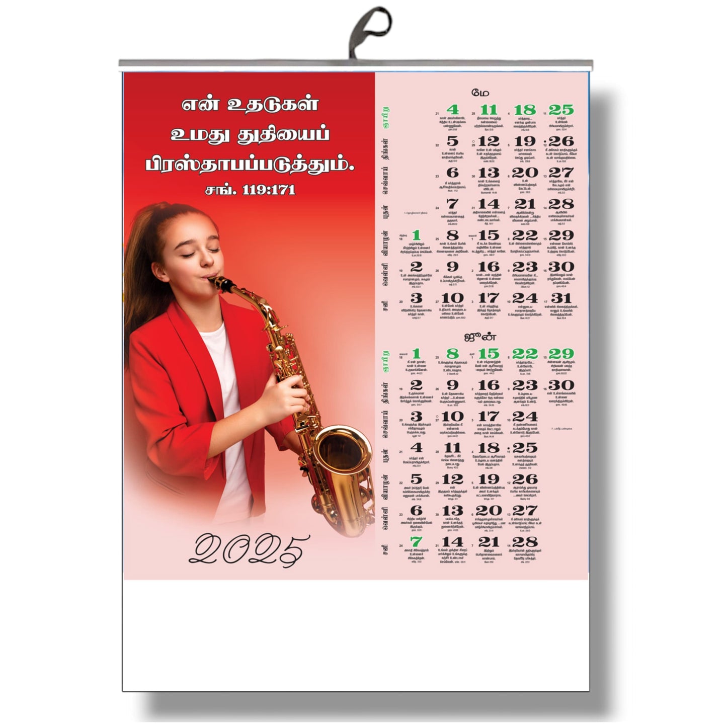 2025 Tamil Bible Verse Big Size 6-Page Calendar with Children Playing Instruments and Singing Praise