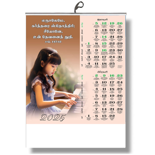 2025 Tamil Bible Verse Big Size 6-Page Calendar with Children Playing Instruments and Singing Praise