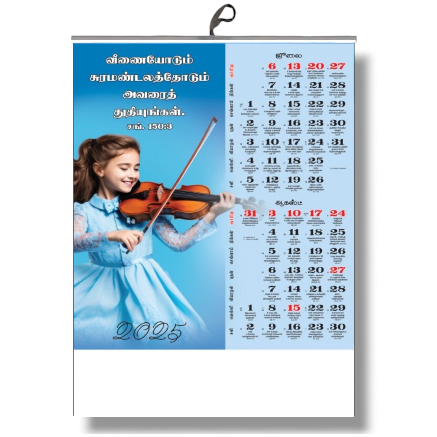 2025 Tamil Bible Verse Big Size 6-Page Calendar with Children Playing Instruments and Singing Praise