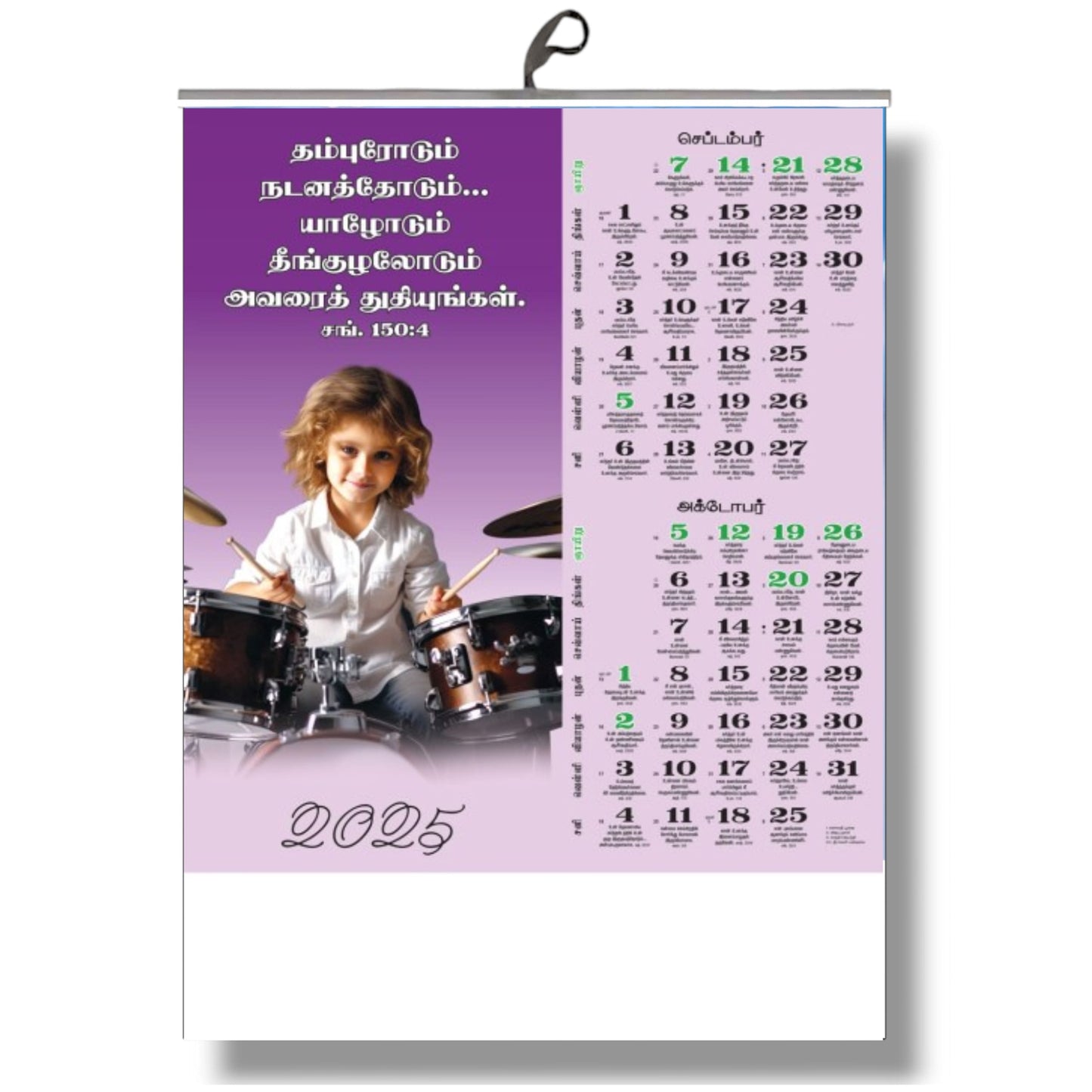 2025 Tamil Bible Verse Big Size 6-Page Calendar with Children Playing Instruments and Singing Praise