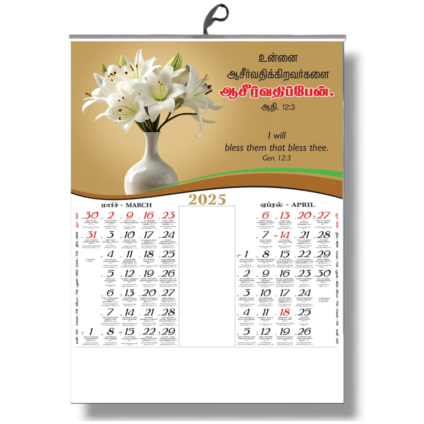 2025 Tamil Christian Bible Verse 6-Page Calendar Featuring Beautiful Flowers with Bilingual Tamil and English Promise Words