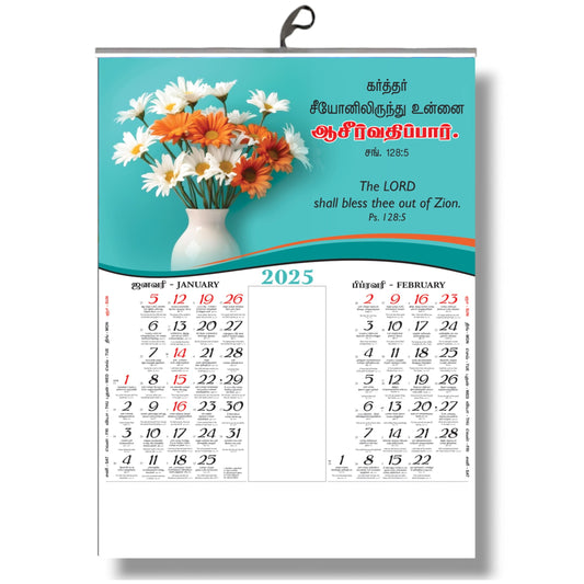 2025 Tamil Christian Bible Verse 6-Page Calendar Featuring Beautiful Flowers with Bilingual Tamil and English Promise Words