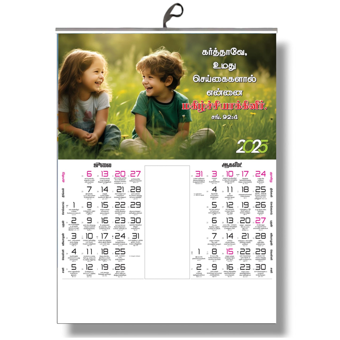 2025 Tamil Christian Bible Verse 6-Page Calendar – Joyful Kids Playing in the Garden