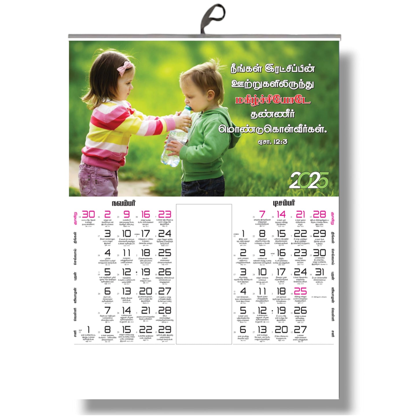 2025 Tamil Christian Bible Verse 6-Page Calendar – Joyful Kids Playing in the Garden