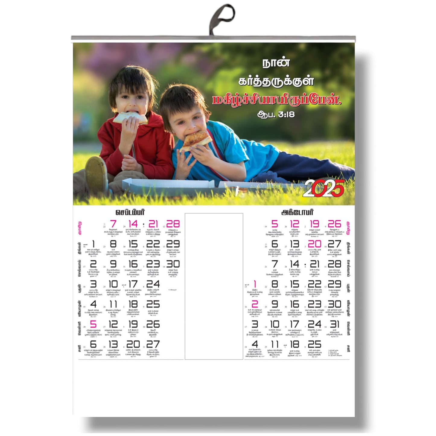 2025 Tamil Christian Bible Verse 6-Page Calendar – Joyful Kids Playing in the Garden