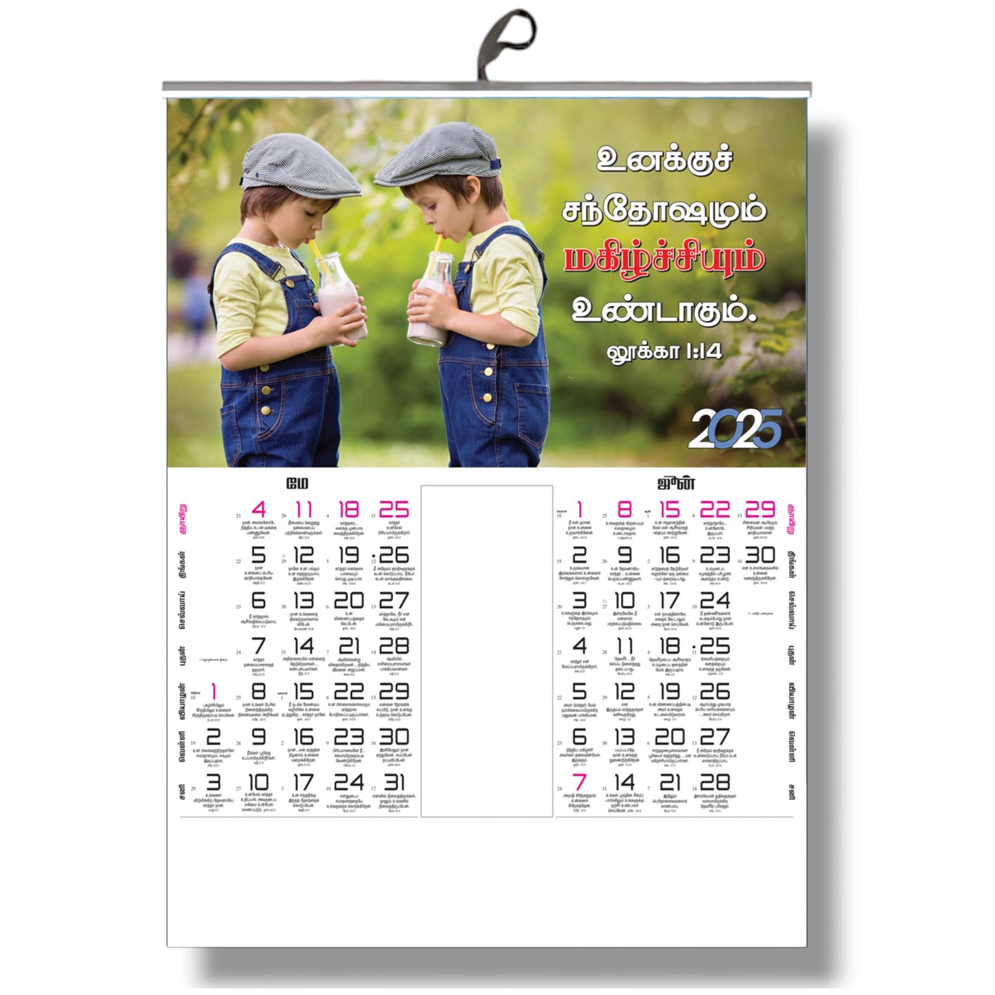 2025 Tamil Christian Bible Verse 6-Page Calendar – Joyful Kids Playing in the Garden