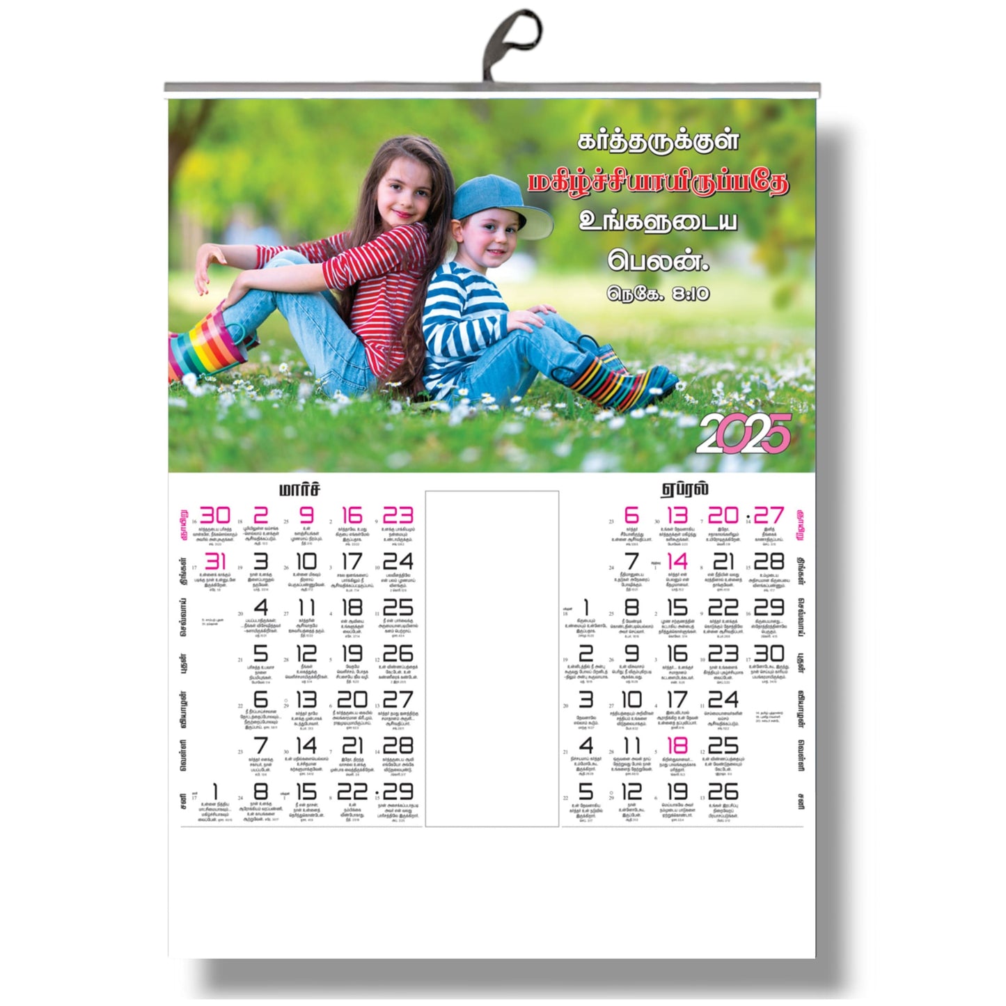 2025 Tamil Christian Bible Verse 6-Page Calendar – Joyful Kids Playing in the Garden