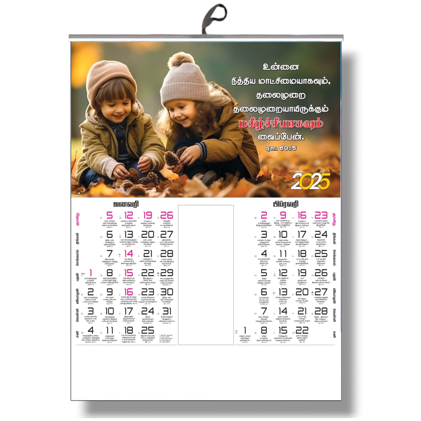 2025 Tamil Christian Bible Verse 6-Page Calendar – Joyful Kids Playing in the Garden