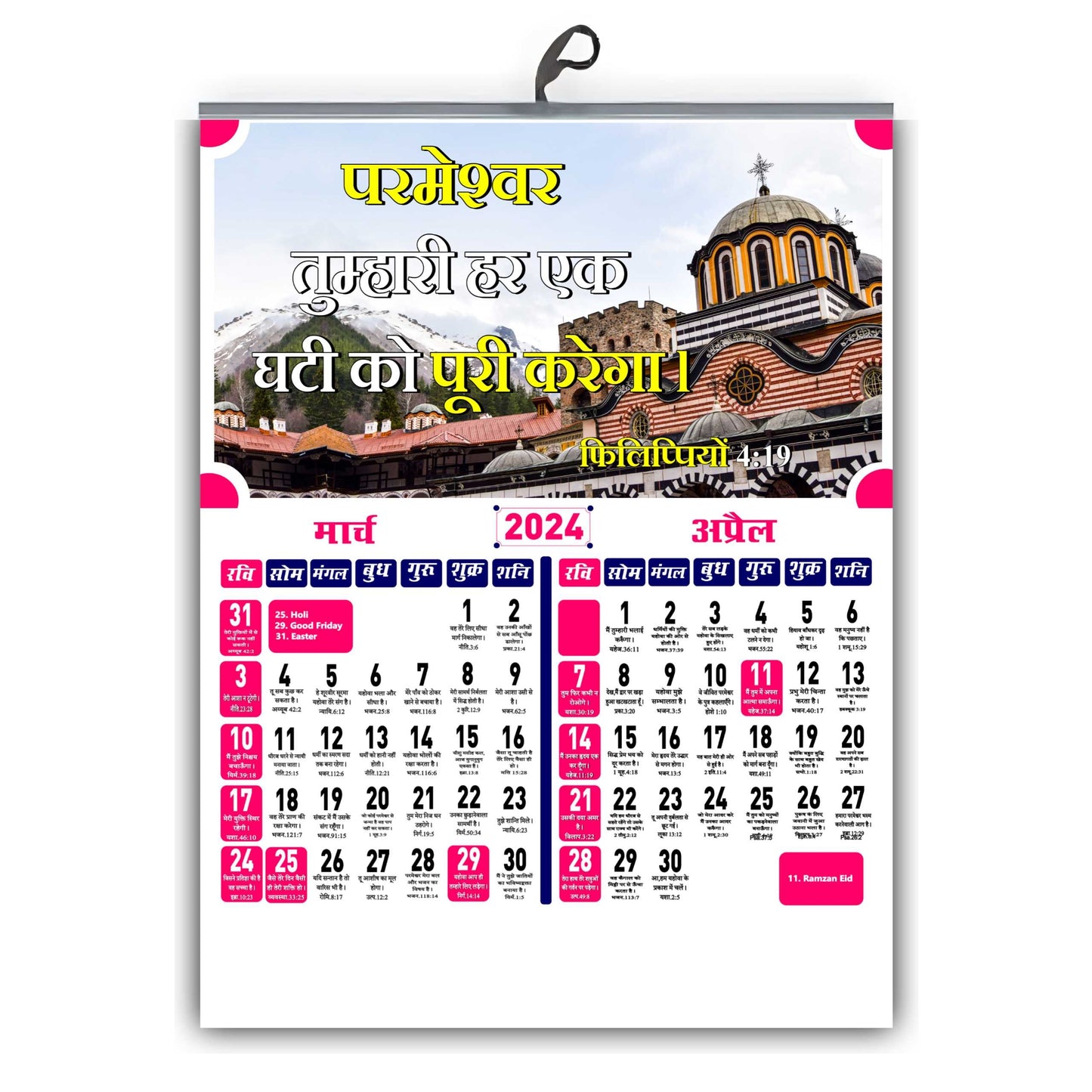 TCG 2024 Hindi Bible Verse Wall Calendar