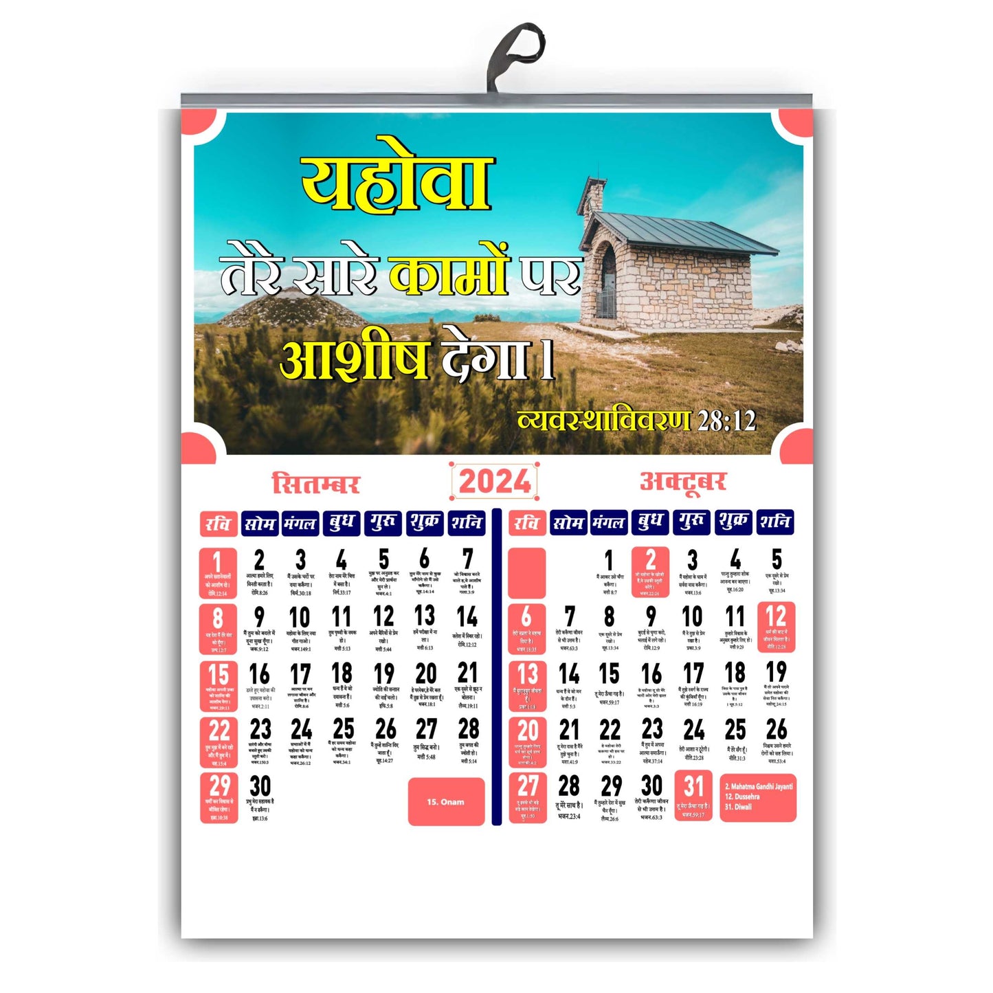 TCG 2024 Hindi Bible Verse Wall Calendar