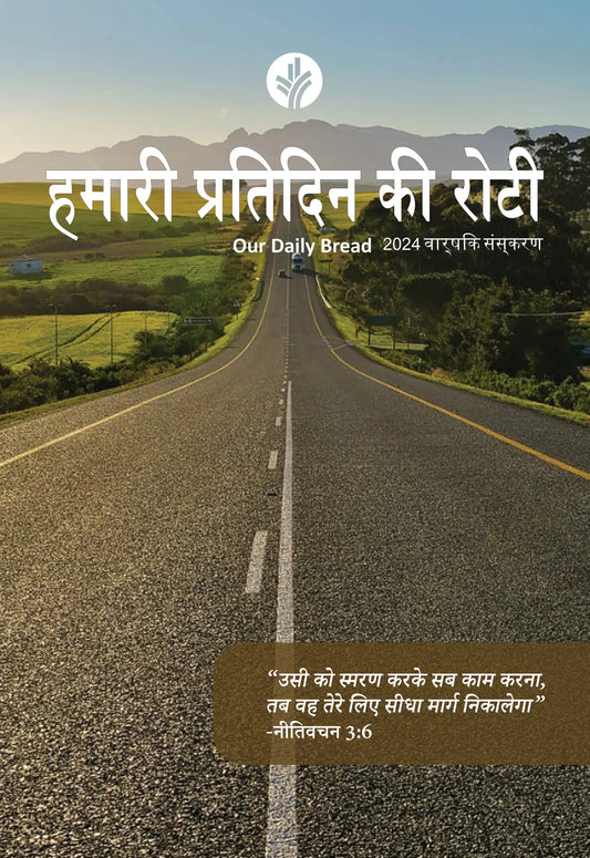 2024 Our Daily Bread In Hindi