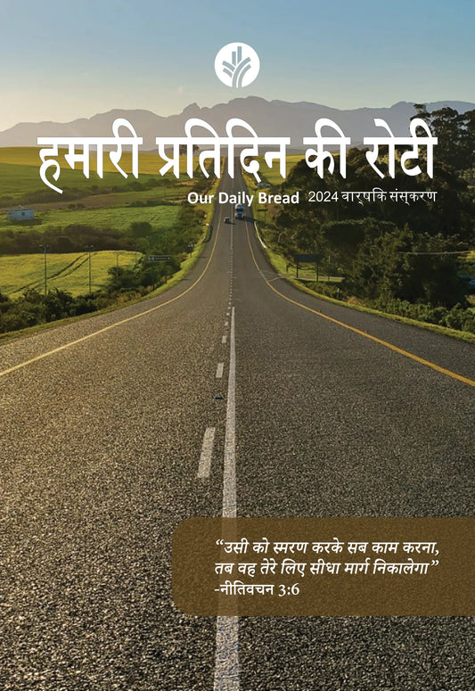 Our Daily Bread 2024 In Hindi