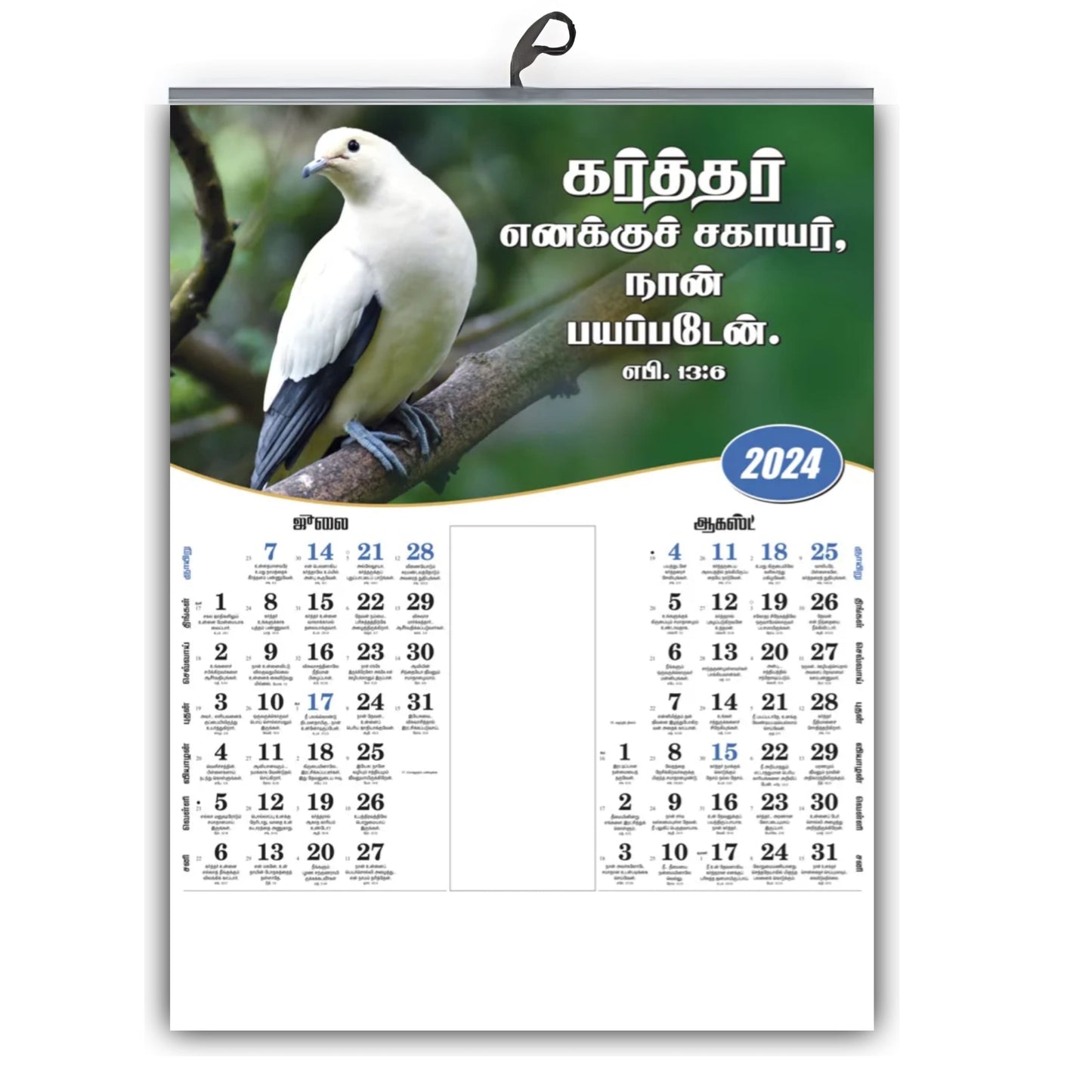 2024 Tamil Bible Verse Wall Calendar - Captivating Scenery & Uplifting Verses