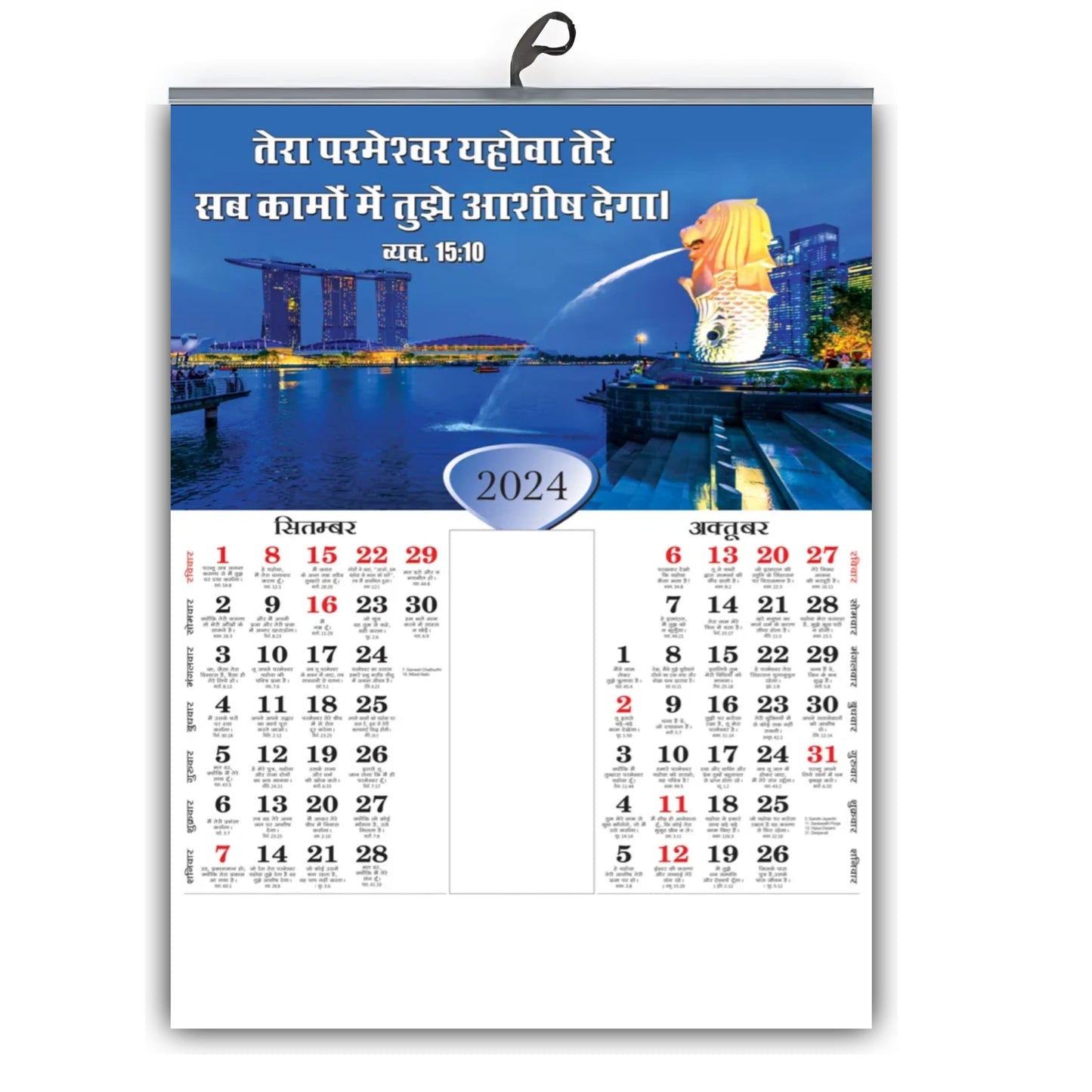2024 Hindi Beautiful Scenery Colorful Bible Verse Wall Calendar