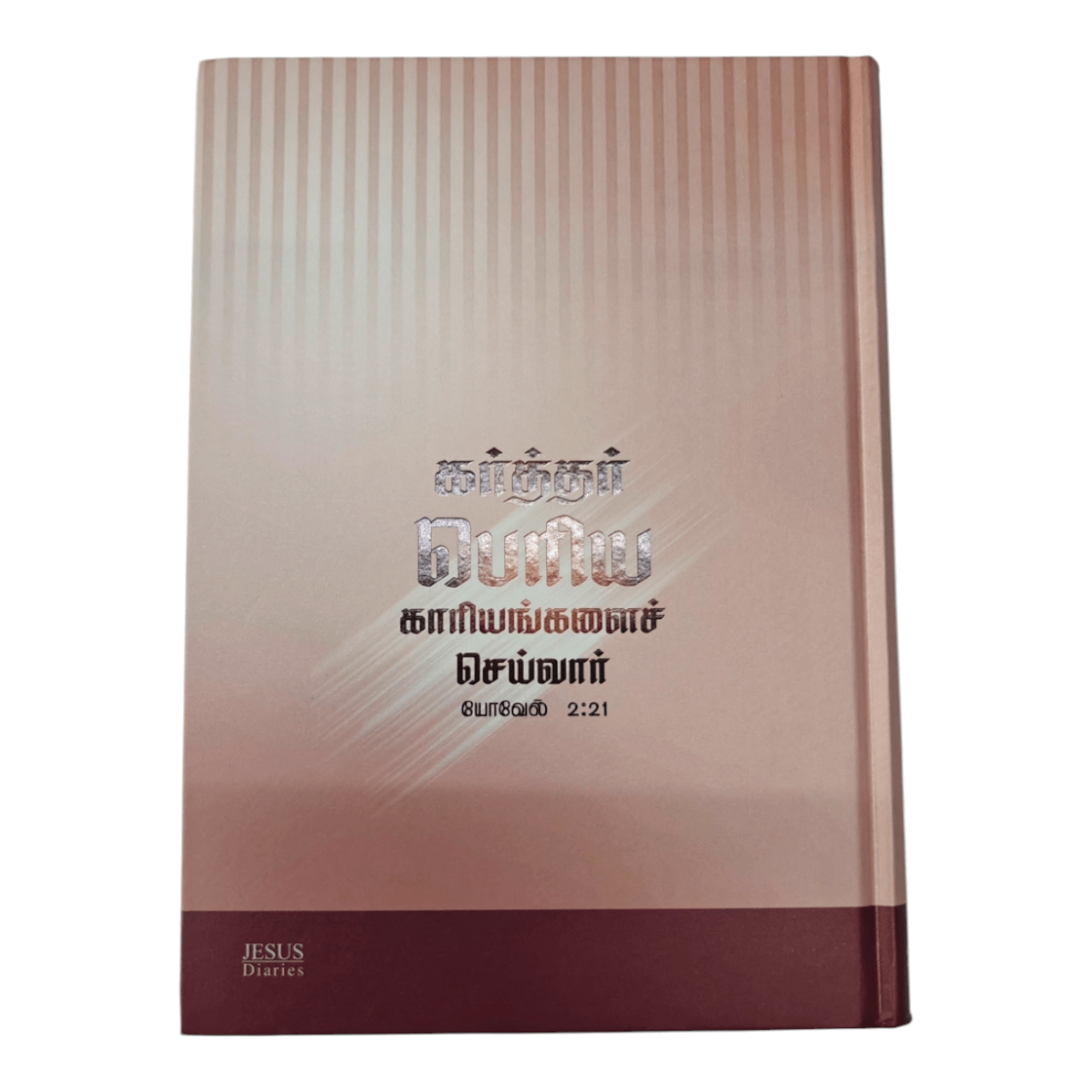 2026 Tamil Bible Verse Diary | தினசரி வேத வசன டைரி | Christian Planner