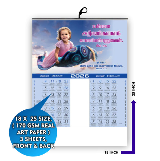 2026 Tamil Calendar: Adorable Babies with Beautiful Flowers & Birds | Bilingual Promise Words in Tamil & English | 18x25 Inch Premium 170 GSM Glossy Wall Calendar