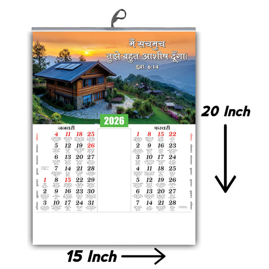 2026 Hindi Calendar with Beautiful Flowers & Birds Images | Inspirational Hindi Promise Words | 15x20 Inch Premium Glossy Wall Calendar | 6 Pages