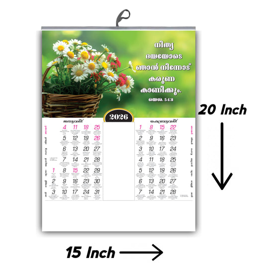 2026 Malayalam Calendar with Art for Your Wall ,Beautiful Flowers & Birds | Inspirational Malayalam Promise Words | 15x20 Inch Premium Glossy Wall Calendar