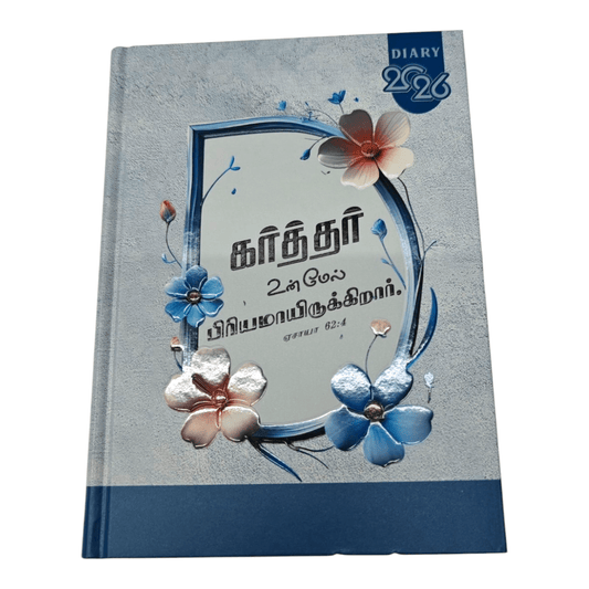 2026 Tamil Bible Verse Diary & Planner | Daily Christian Devotional Journal | Elegant Tamil Language Spiritual Organizer