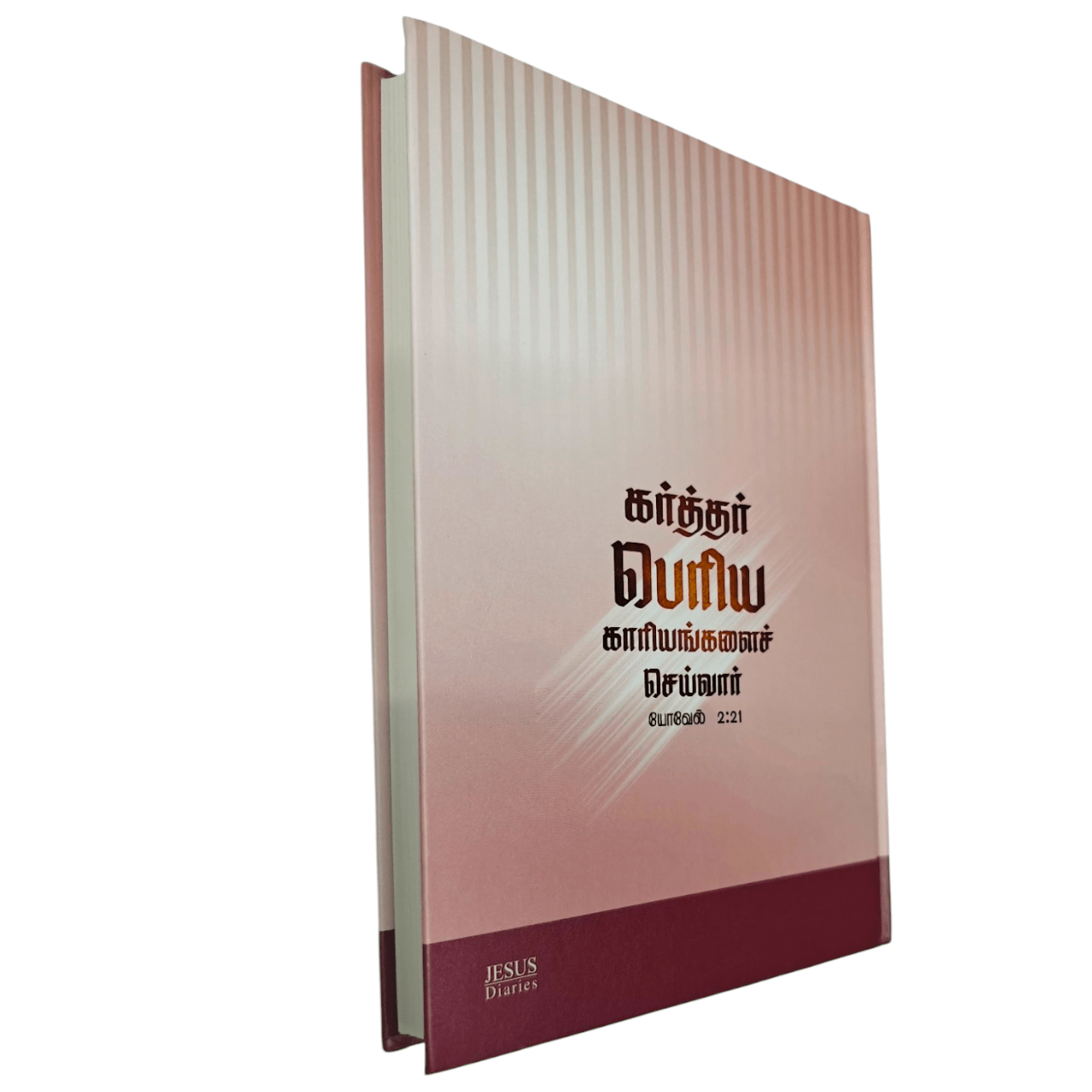 2026 Tamil Bible Verse Diary | தினசரி வேத வசன டைரி | Christian Planner