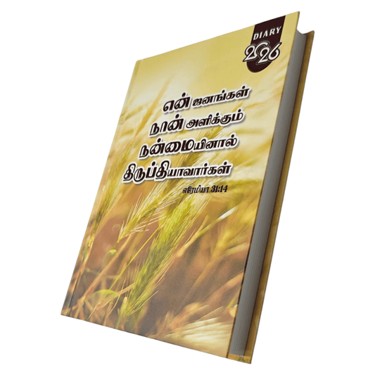 2026 Faith & Focus Planner: A Daily Tamil Bible Verse Diary, Journal, and Agenda for a Spirit-Led Year