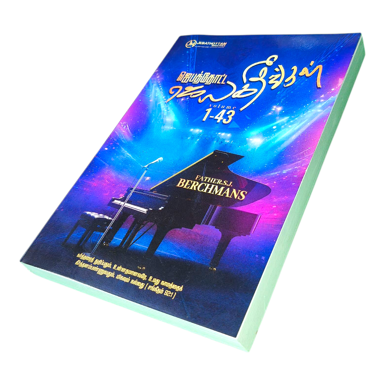 Product Title (SEO‑friendly) Jebathottam Songs Book New – Volume 43 by Father S.J. Berchmans | Tamil Christian Worship Songs Lyrics & Prayer Notes | Beautifully Designed Devotional Planner