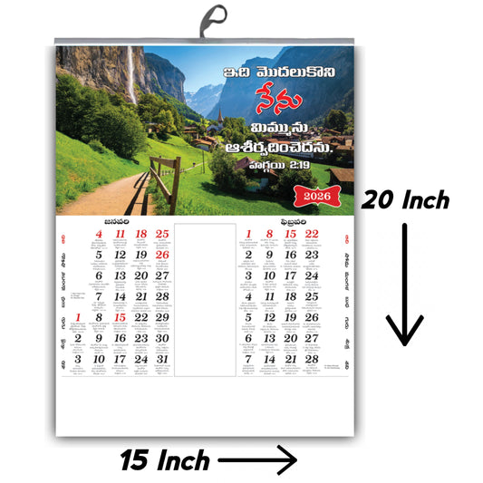 2026 Telugu Calendar with Beautiful Flowers & Birds Images | Inspirational Telugu Promise Words | 15x20 Inch Premium Glossy Wall Calendar | 6 Pages Front Print