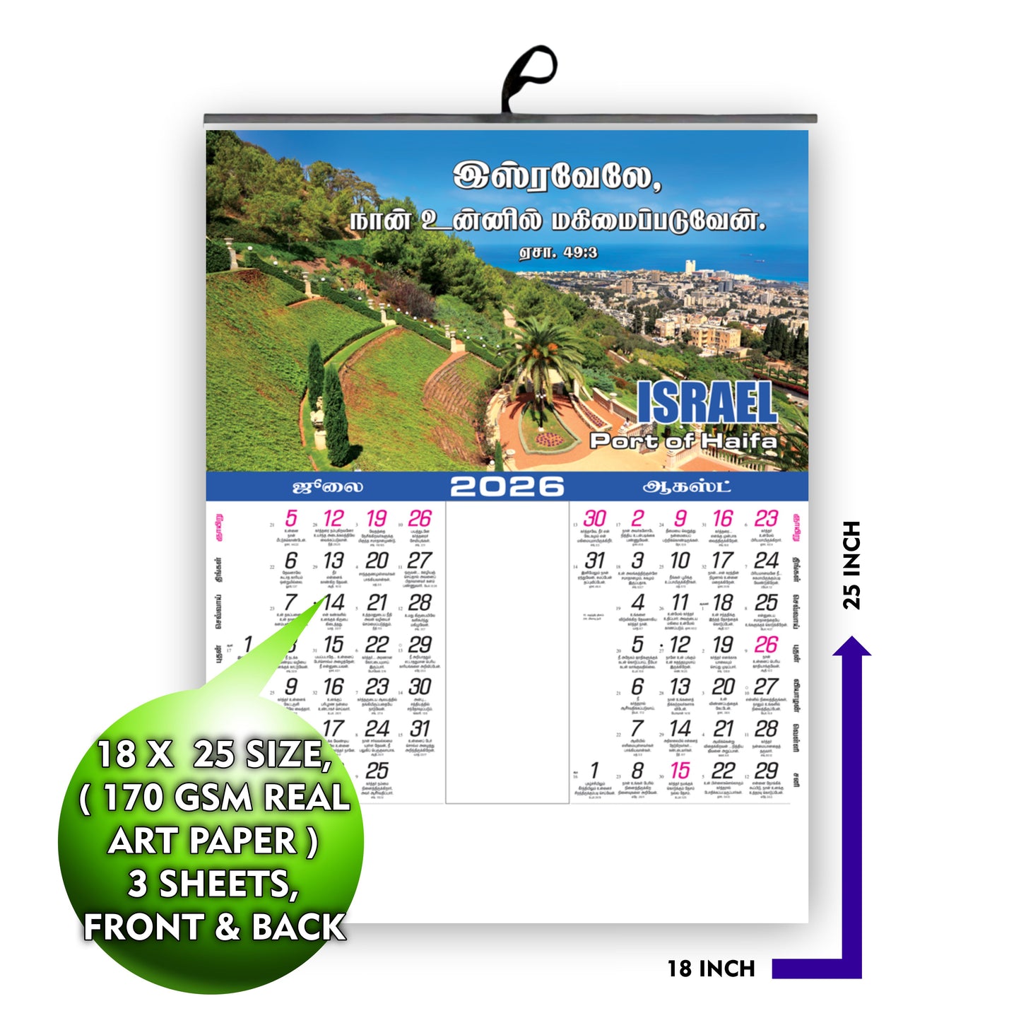 2026 Tamil Calendar Israel Edition | Beautiful Flowers & Birds with Tamil-English Promise Words & Holy Land Bible Verses