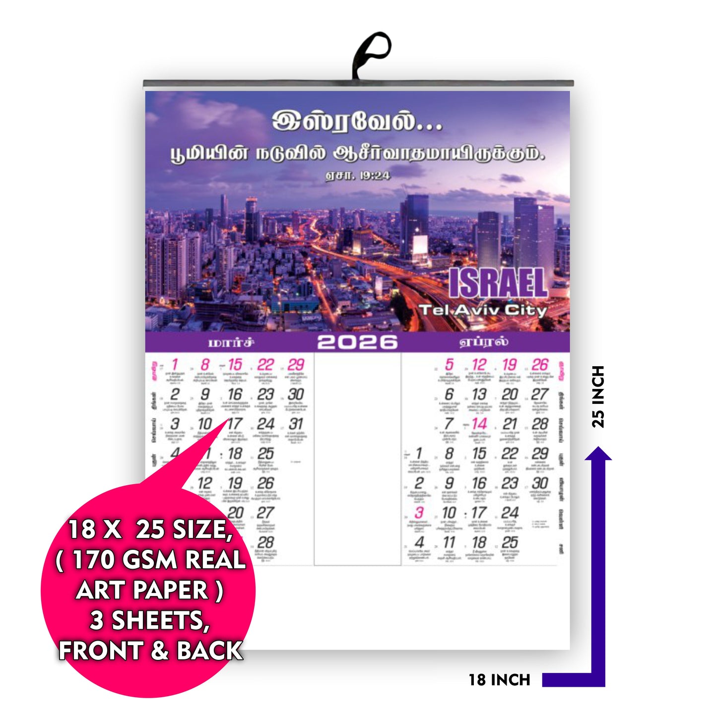 2026 Tamil Calendar Israel Edition | Beautiful Flowers & Birds with Tamil-English Promise Words & Holy Land Bible Verses